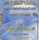 Khotab Minbarya avec conférences scientifiques par Mohammed Ibn Abdelwaheb Al Wissabi - محمد ابن عبد الوهاب الوصابي Khotab Minbarya avec conferences scientifiques par Mohammed Ibn Abdelwaheb Al Wissabi -