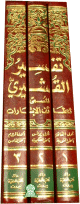تفسير القشيري (المسمى لطائف الإشارات) 1/3 ( ) 1/3