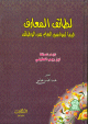 Lataifi alma'arif لطائف المعارف Lataifi alma'arif