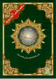 Coran Al-Tajwid : avec regles de lecture - Juz 'Amma (17 x 24 cm)