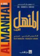 Al-manhal al-qarib -