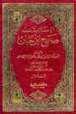 الإحسان بترتيب صحيح ابن حبان, عشرة أجزاء بسبعة مجلدات مع الفهارس ,