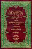 مراح لبيد لكشف معنى القرآن المجيد 1/2 1/2