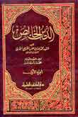 الدين الخالص 1/4 1/4