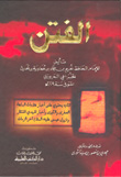 الفتن