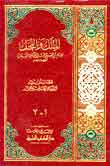 الملل والنحل 1/3 ثلاثة أجزاء بمجلد واحد 1/3
