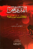 الفتن والمحن وعلامات الساعة