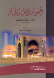 عقوبة أهل الكبائر - 12×17 - 1217