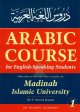 Cours d'Arabe de l'Université islamique de Médine (Vol.1) - دروس اللّغة العربيّة Cours d'Arabe de l'Universite islamique de Medine (Vol.1) -