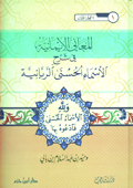 المعاني الإيمانية في شرح الأسماء الحسنى الربانية 1 / 3 1 / 3
