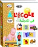 Mon premier livre (francais/arabe) : A l'ecole -   (/) -