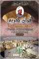 Coran Tadjwid - cheikh Abdelbasset Abdessamad - 2 CD MP3