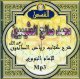 Explication du Jardin des vertueux de l'imam An-Nawawi par Cheikh Salih al-Uthaymin -