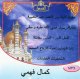 Compilation des conferences du cheikh Kamal Fahmi [En CD MP3] -