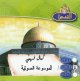 Encyclopedie Audio de cheikh Kamal Fahmi [En 2 CD MP3] -