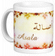 Mug prenom arabe feminin "Asala" -