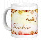 Mug prenom arabe feminin "Zahia" -