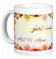 Mug prenom arabe masculin "Abd El Afou" -
