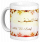 Mug prenom arabe masculin "Abd-El-Latif" -