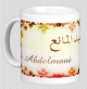 Mug prenom arabe masculin "Abdelmani" -