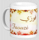 Mug prénom arabe masculin "Faouzi" - فوزي Mug prenom arabe masculin "Faouzi" -