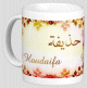 Mug prénom arabe masculin "Houdaifa" - حذيفة Mug prenom arabe masculin "Houdaifa" -