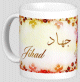 Mug prénom arabe masculin "Jihad" - جهاد Mug prenom arabe masculin "Jihad" -