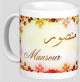 Mug prénom arabe masculin "Mansour" - منصور Mug prenom arabe masculin "Mansour" -