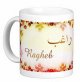 Mug prenom arabe masculin "Ragheb" -