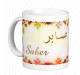 Mug prenom arabe masculin "Saber" -