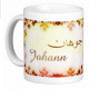 Mug prénom français féminin "Johann" - جوهان Mug prenom francais feminin "Johann" -