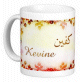 Mug prénom français féminin "Kevine" - كفين Mug prenom francais feminin "Kevine" -