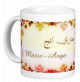 Mug prénom français féminin "Marie-Ange" - ماري أنج Mug prenom francais feminin "Marie-Ange" -