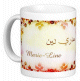 Mug prénom français féminin "Marie-Line" - ماري لين Mug prenom francais feminin "Marie-Line" -