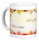 Mug prénom français féminin "Mariette" - ماريات Mug prenom francais feminin "Mariette" -