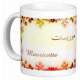 Mug prénom français féminin "Mauricette" - موريسات Mug prenom francais feminin "Mauricette" -
