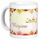 Mug prénom français féminin "Régine" - ريجين Mug prenom francais feminin "Regine" -