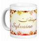 Mug prenom francais feminin "Sylvaine" -