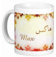 Mug prénom français masculin "Max" - ماكس Mug prenom francais masculin "Max" -