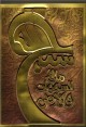 Poster - Tableau moule en relief dore : Sourate 57 - Al-Hadid - Le Fer (Verset 1 - La glorification)