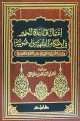اعمال قاعدة التخيير في الاحكام الفقهية الاصولية
