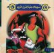 Le berger Shams Eddine (Version arabe en VCD/DVD) -