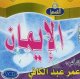 Al-Iman      (en VCD/DVD)