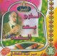 الفرج بعد الشدة للدكتور عمر عبد الكافي (En VCD/DVD) (En VCD/DVD)