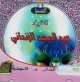 L'enfer et le Paradis par Cheikh Abdel-Madjid Zendani -