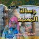 رسالة المسجد للشّيخ عبد اللّه بن جبرين