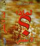 Pourquoi ne fais-tu pas la prière ? - لماذا لا تصلي ؟ Pourquoi ne fais-tu pas la priere -