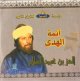La vie du savant Al 'Izz ibn 'Abdissalam  (version arabe) -
