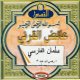 Salmane al-Farisi par 'Ayed al-Qarni [VCD/DVD] -