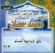 Cheikh Mohamed Hassan : Le bon comportement du predicateur musulman (En VCD/DVD) -
